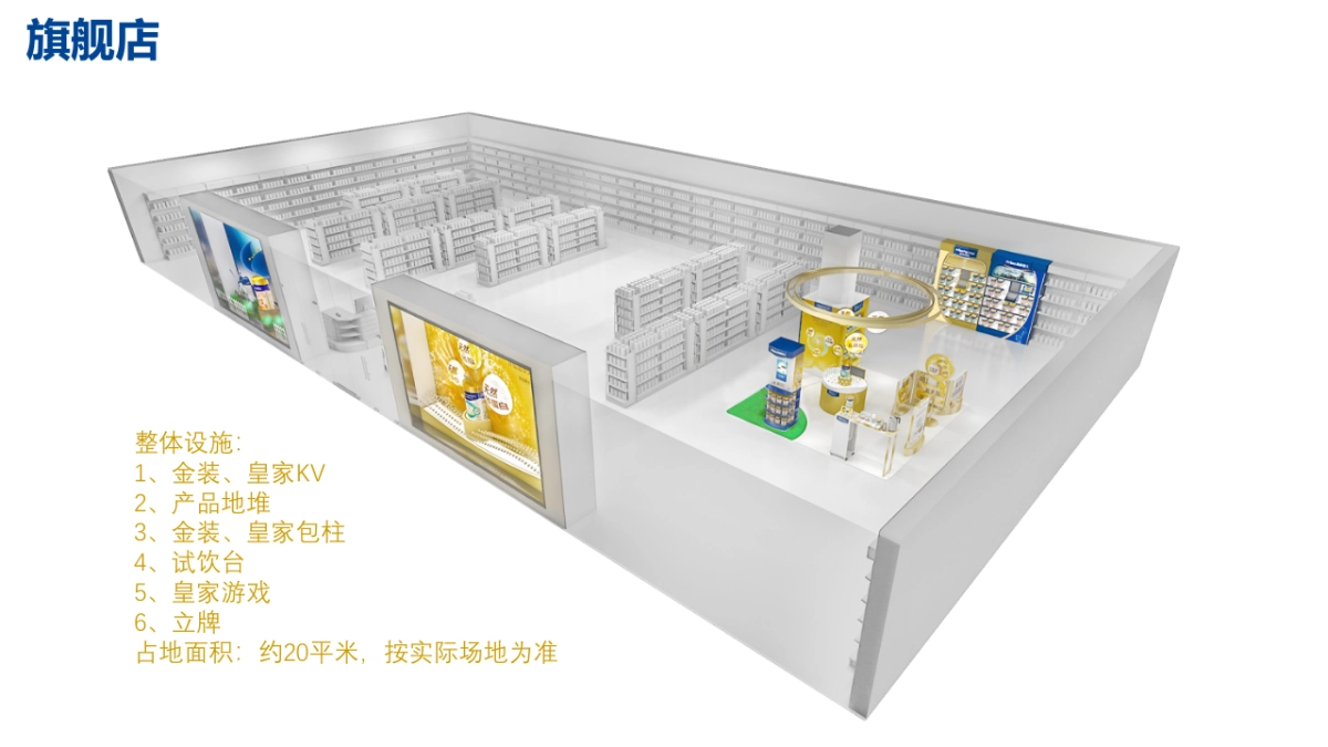 美素佳儿皇家旗舰店设计方案_第2页