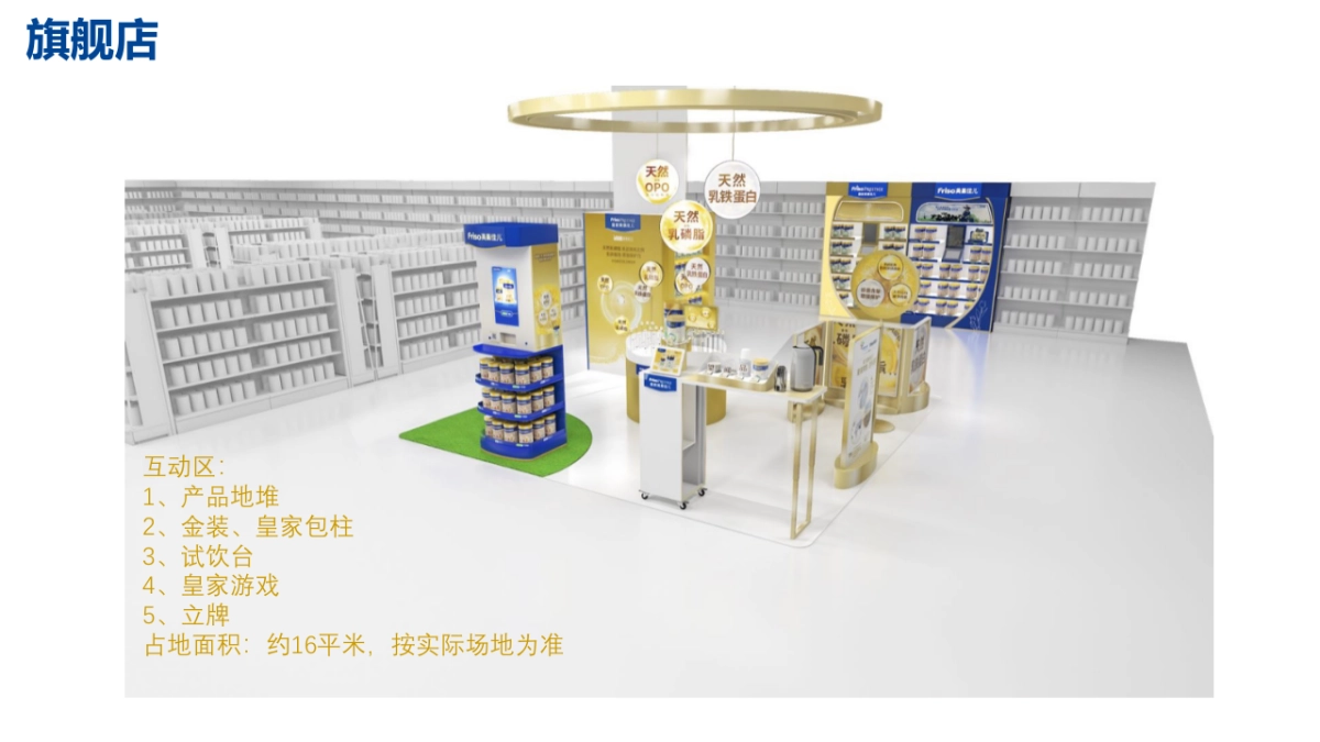 美素佳儿皇家旗舰店设计方案_第3页