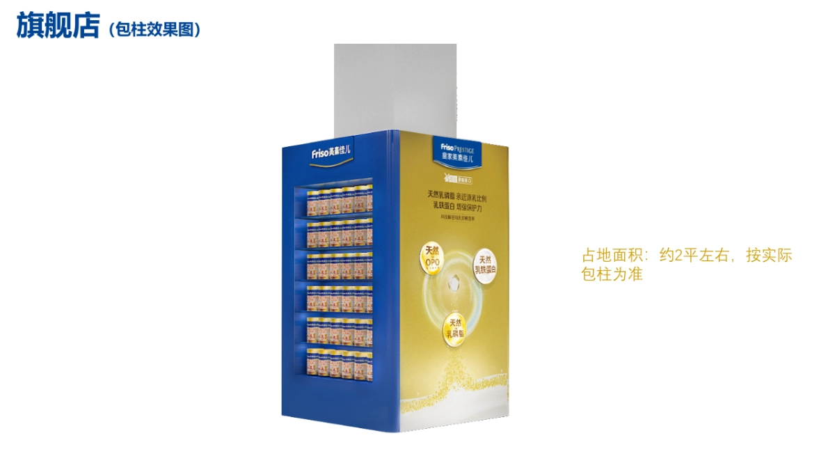 美素佳儿皇家旗舰店设计方案_第8页