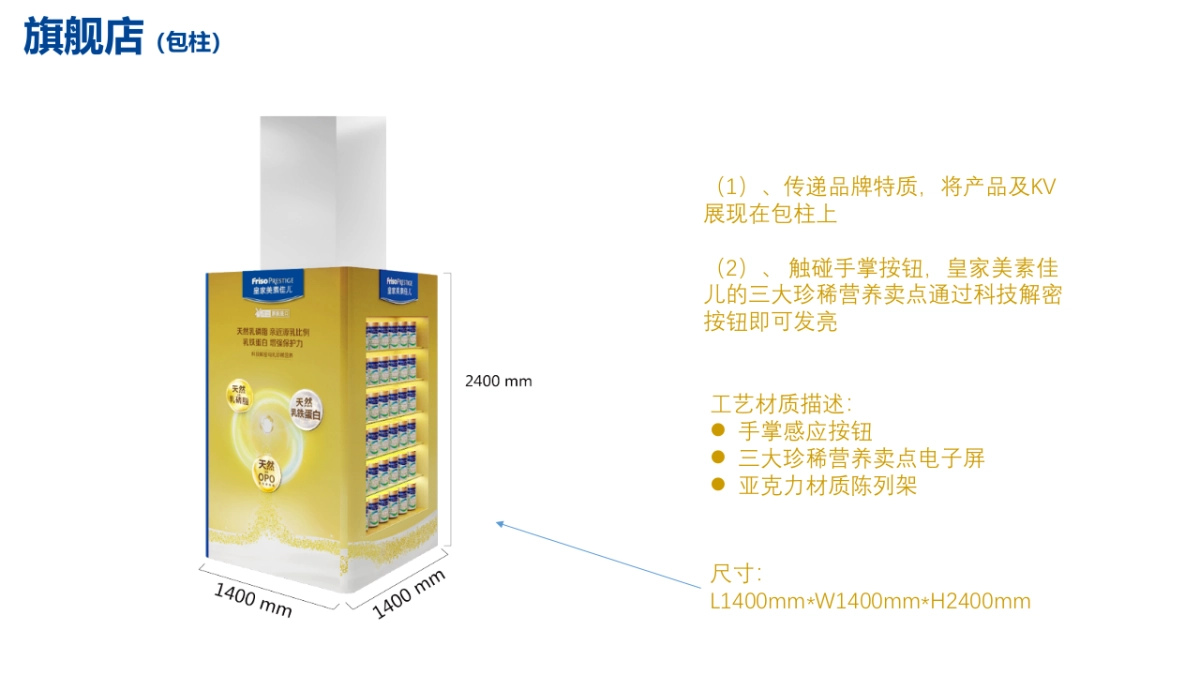 美素佳儿皇家旗舰店设计方案_第9页