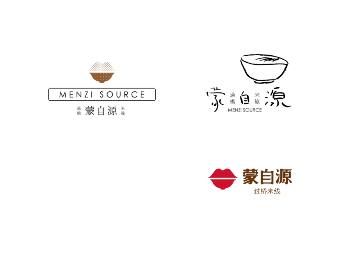 蒙自源过桥米线品牌形象设计方案_第2页