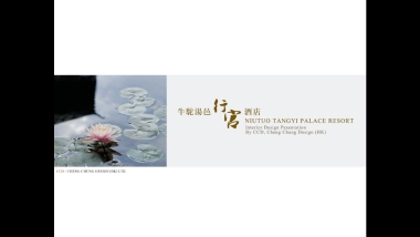 牛驼汤邑行宫酒店设计方案