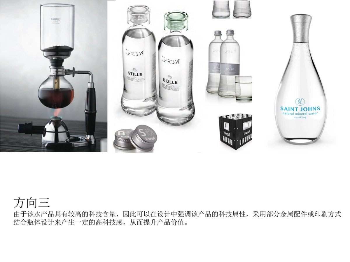 瓶子设计方向_第8页
