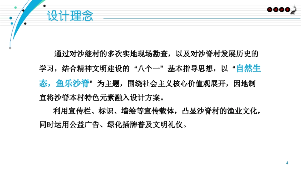 沙脊村精神文明建设设计方案-42P_第4页