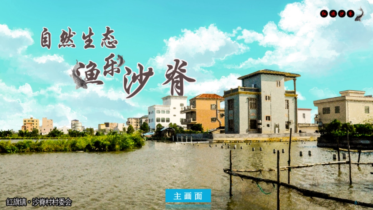 沙脊村精神文明建设设计方案-42P_第6页