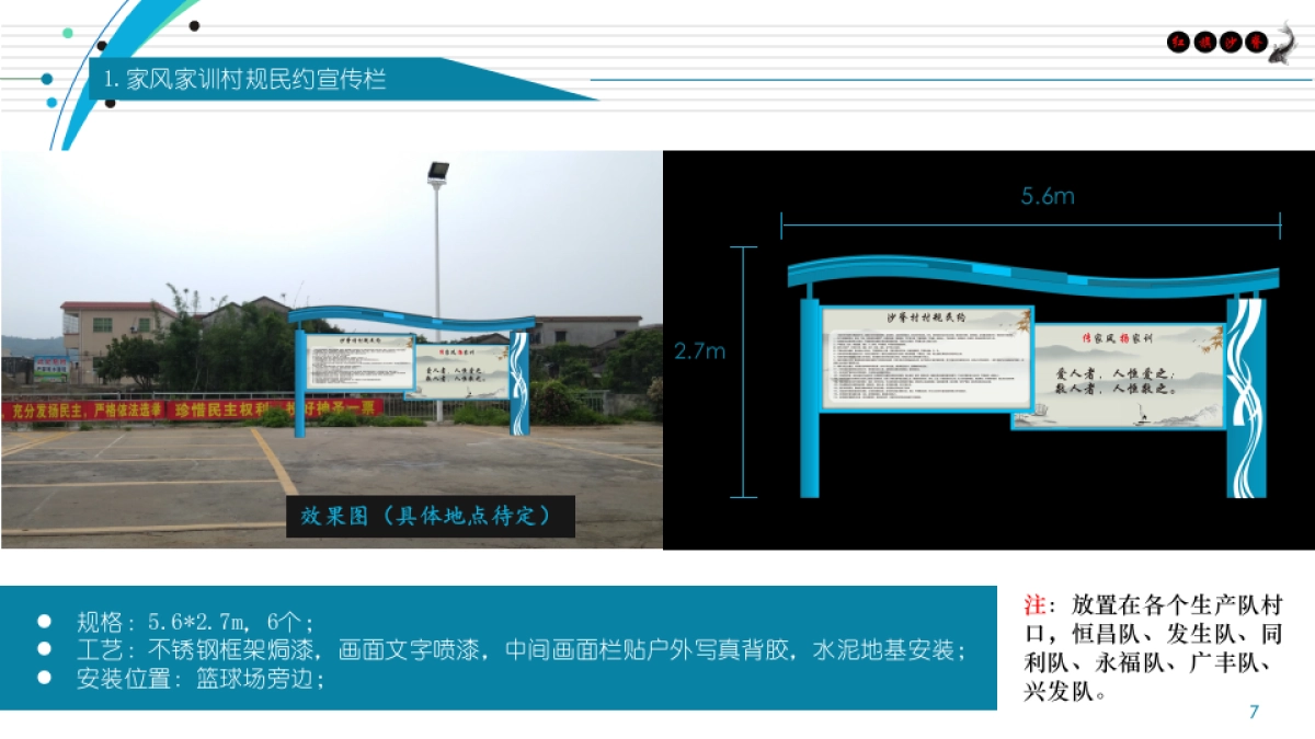 沙脊村精神文明建设设计方案-42P_第7页