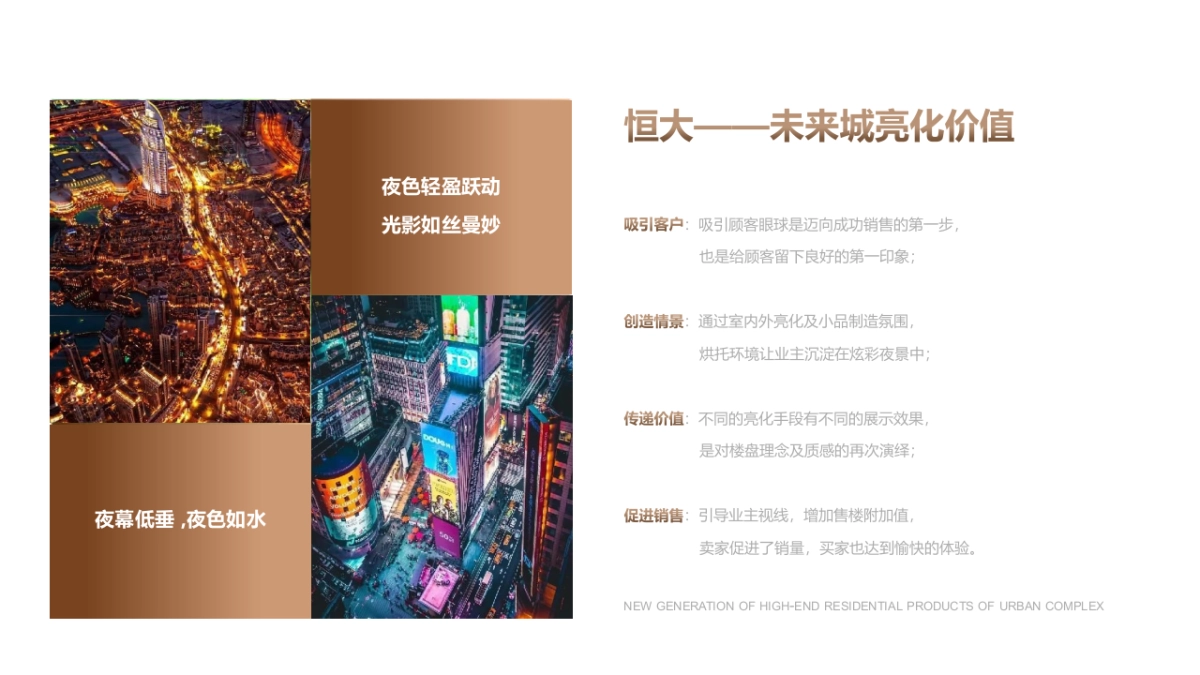 商业地产示范区亮化包装方案_第10页