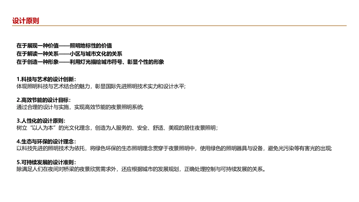 商业地产示范区亮化包装方案_第3页