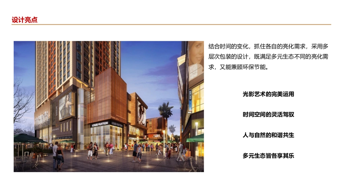 商业地产示范区亮化包装方案_第4页