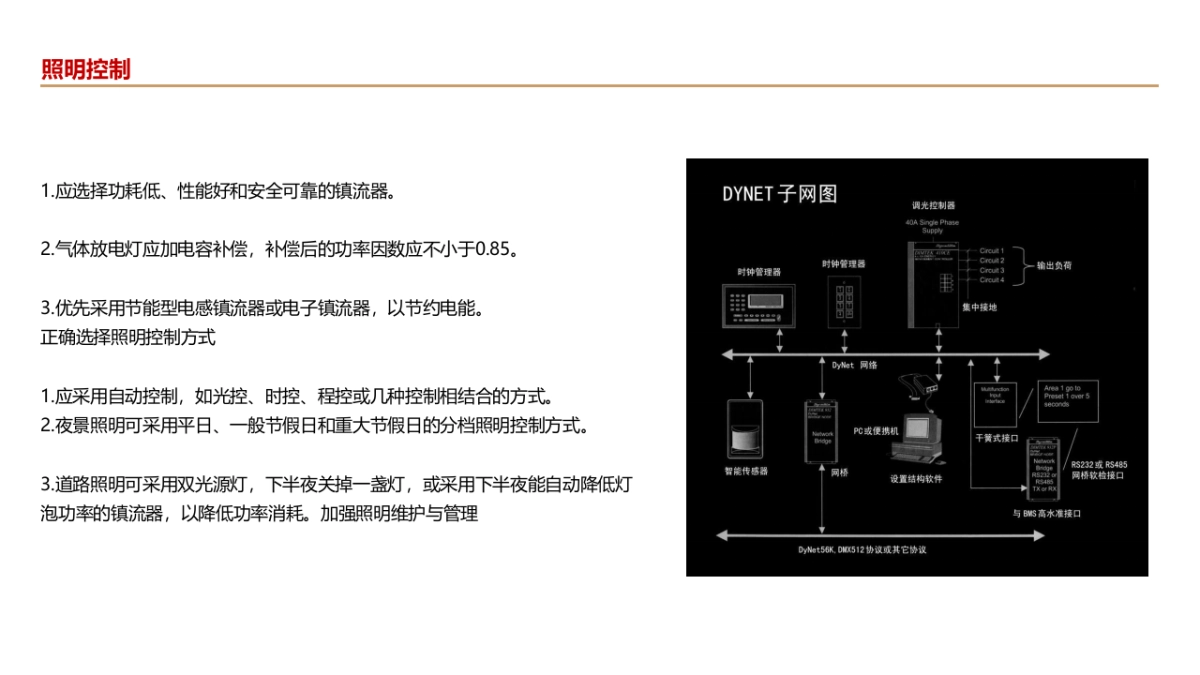 商业地产示范区亮化包装方案_第6页
