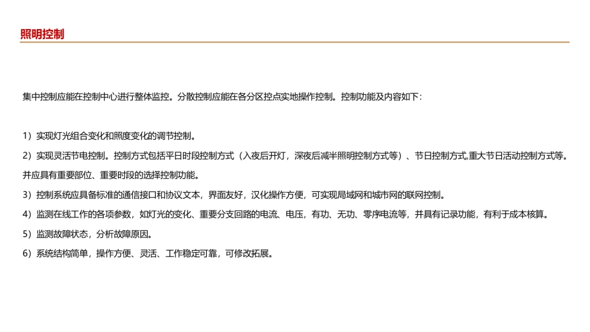 商业地产示范区亮化包装方案_第7页