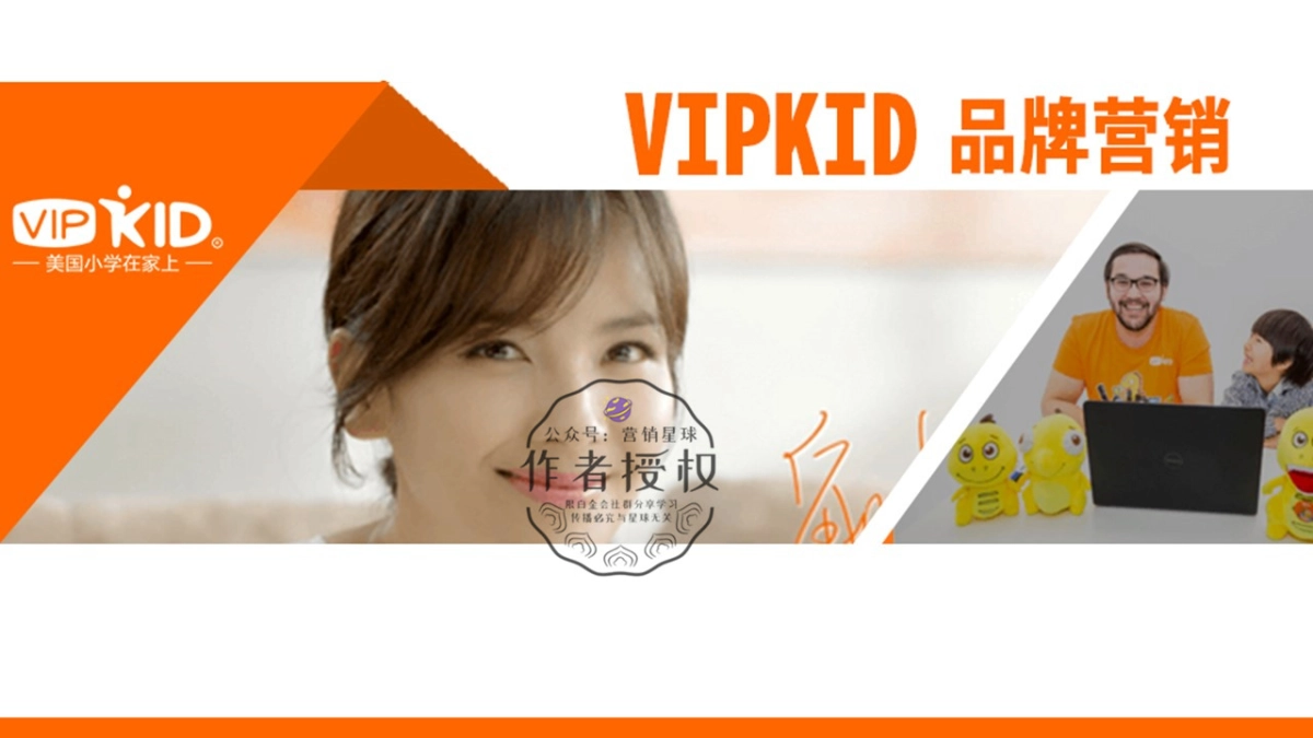 四维互动:VIPKID品牌营销方案_第1页