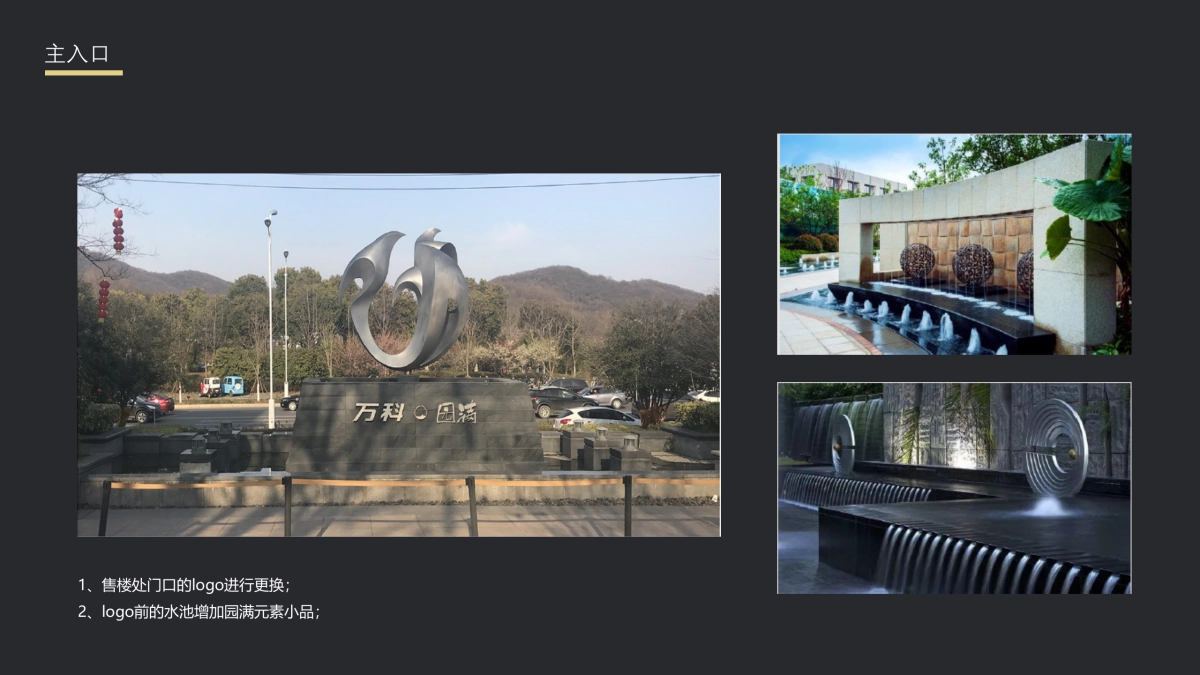 万科示范区包装意向方案_第9页