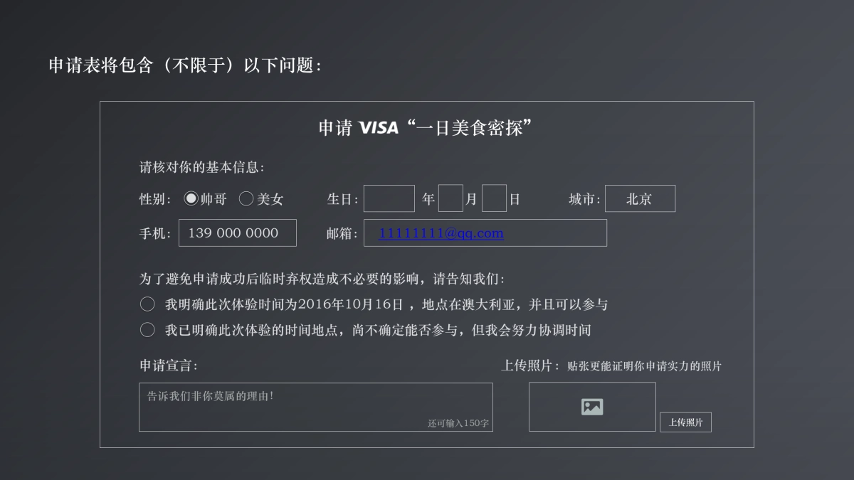 一日大师计划-VISA定制版_第7页