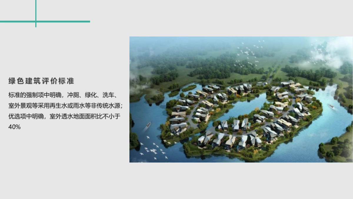 中新生态城海绵城市LOGO征集活动策划方案_第8页