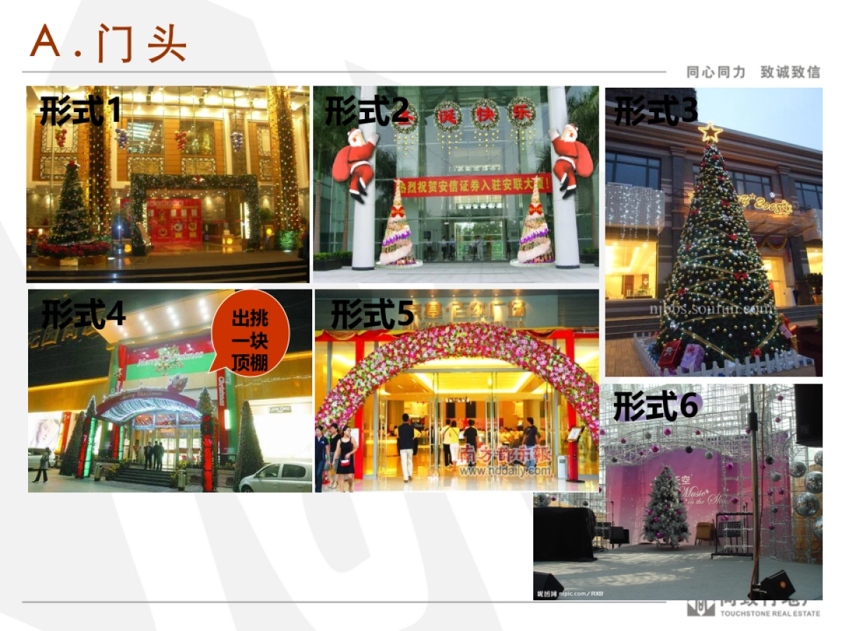 2014圣诞节接待中心形象包装与气氛营造_第10页