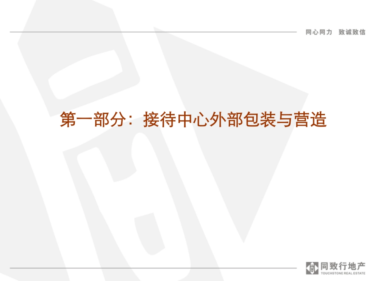 2014圣诞节接待中心形象包装与气氛营造_第3页