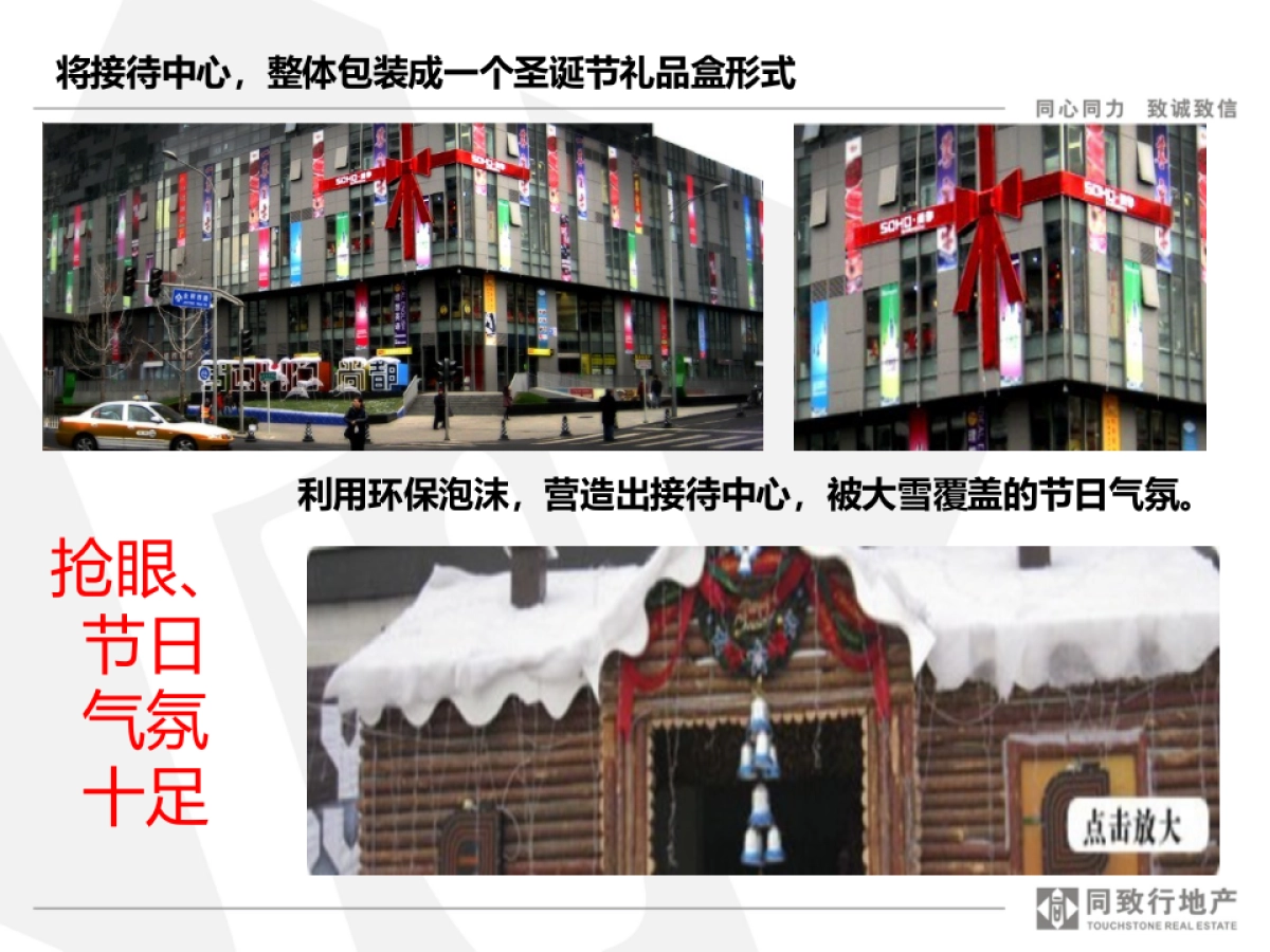 2014圣诞节接待中心形象包装与气氛营造_第4页