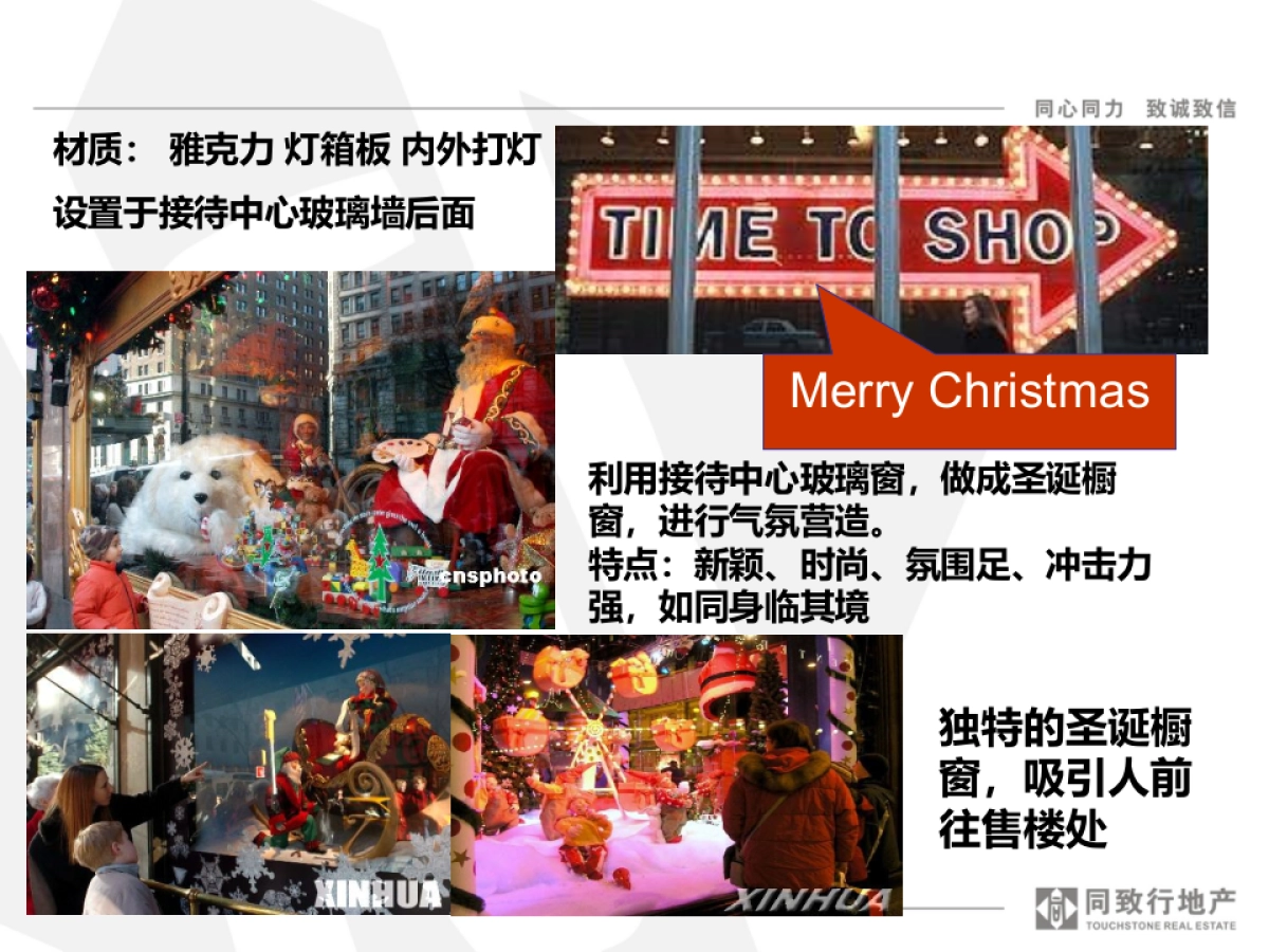 2014圣诞节接待中心形象包装与气氛营造_第7页
