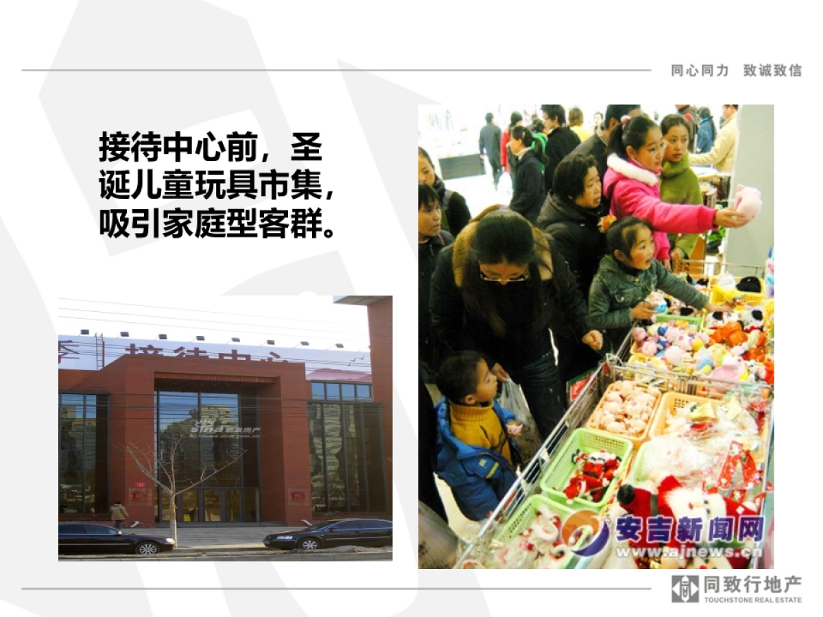 2014圣诞节接待中心形象包装与气氛营造_第8页