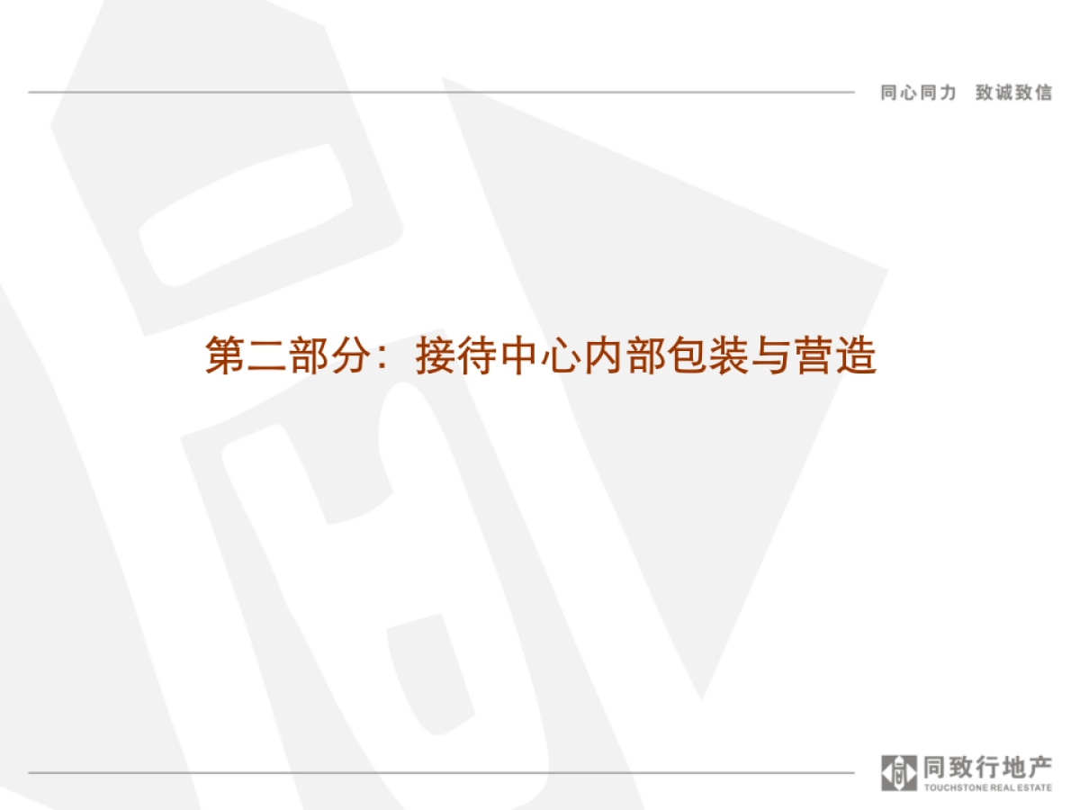 2014圣诞节接待中心形象包装与气氛营造_第9页