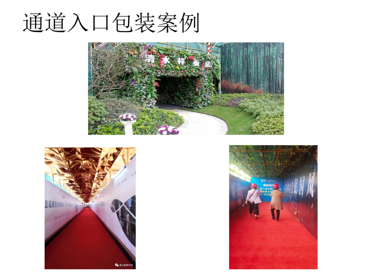 2022房地产样板间包装建议方案_第3页