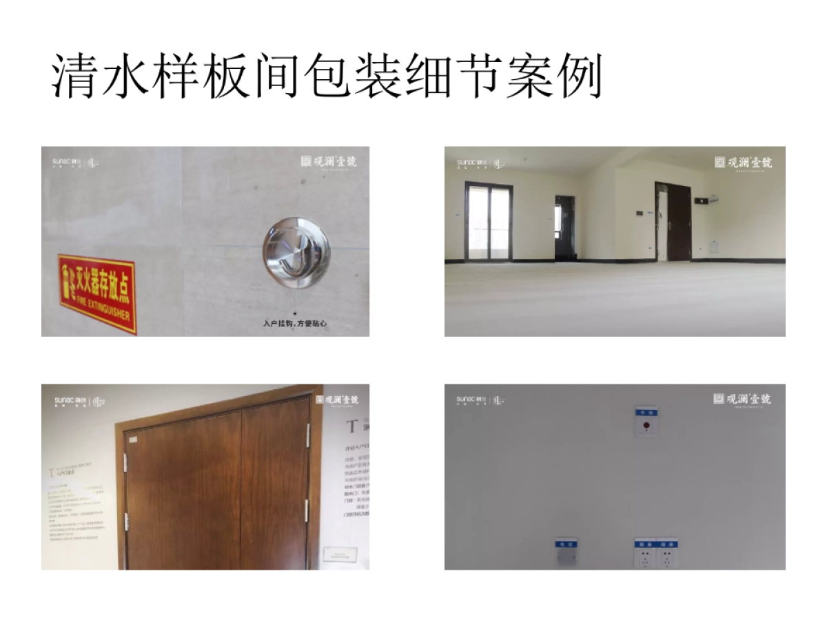 2022房地产样板间包装建议方案_第4页