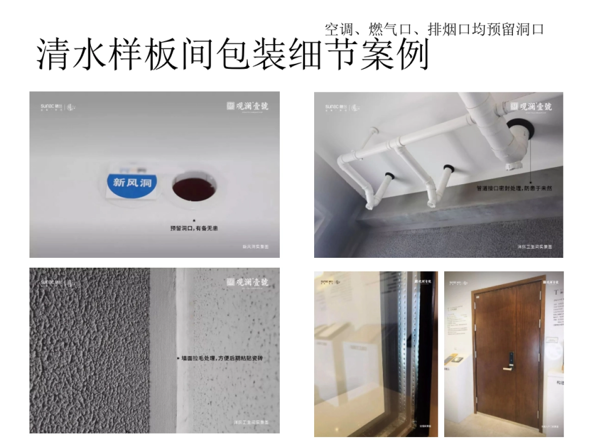 2022房地产样板间包装建议方案_第5页