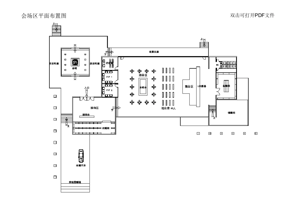 奔驰冰雪试驾活动设计方案_第2页