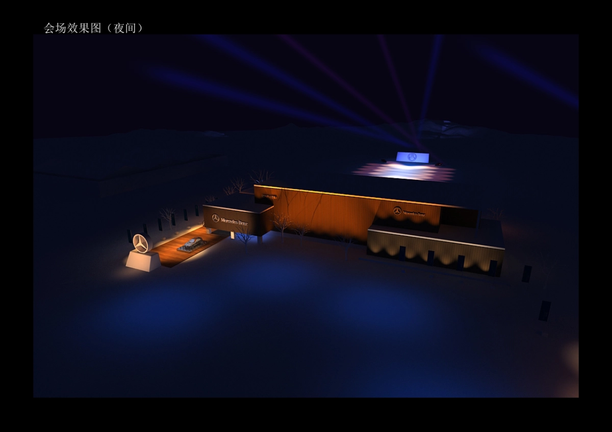 奔驰冰雪试驾活动设计方案_第8页