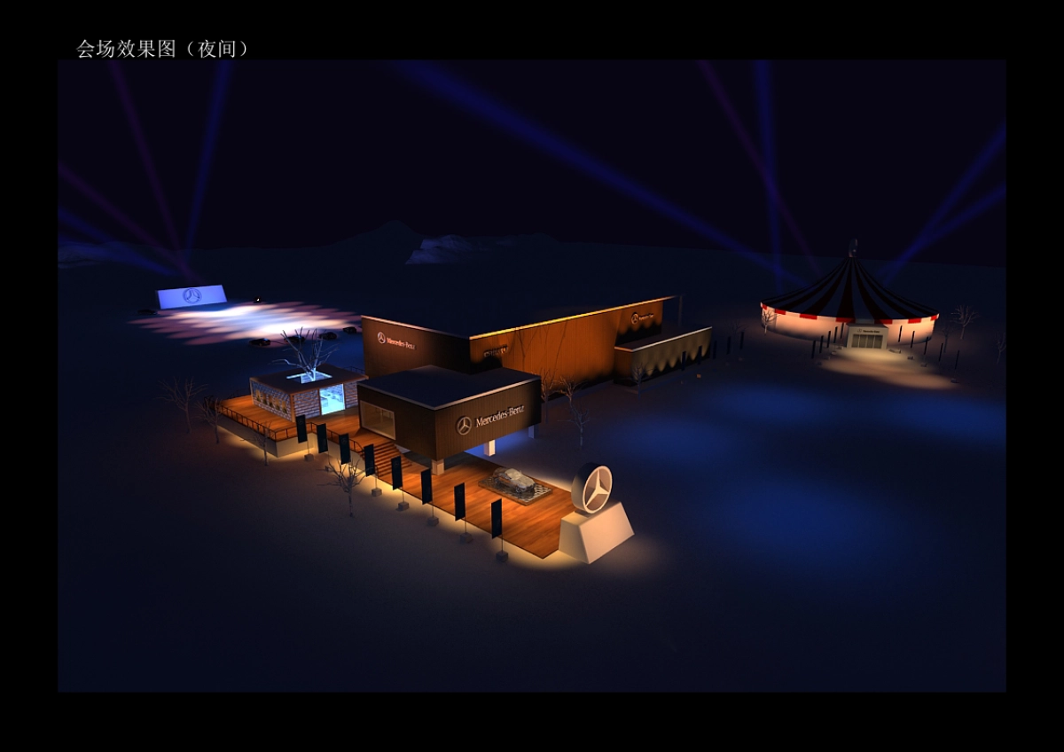 奔驰冰雪试驾活动设计方案_第9页