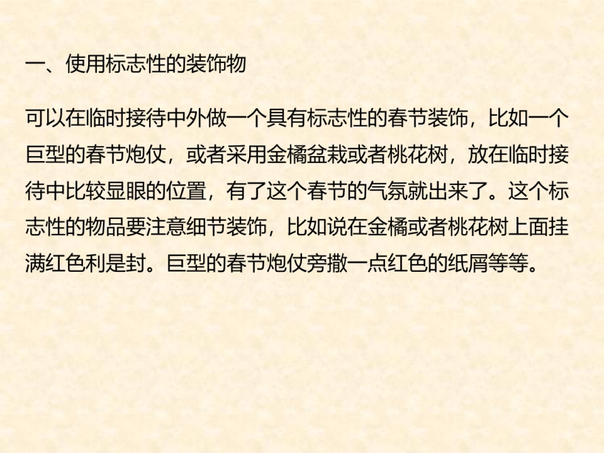 春节现场包装方案_第3页