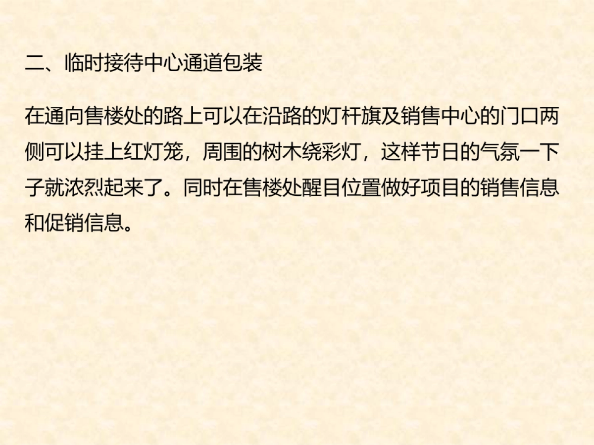 春节现场包装方案_第8页