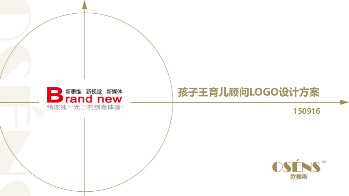 孩子王育儿顾问 LOGO设计方案_第1页