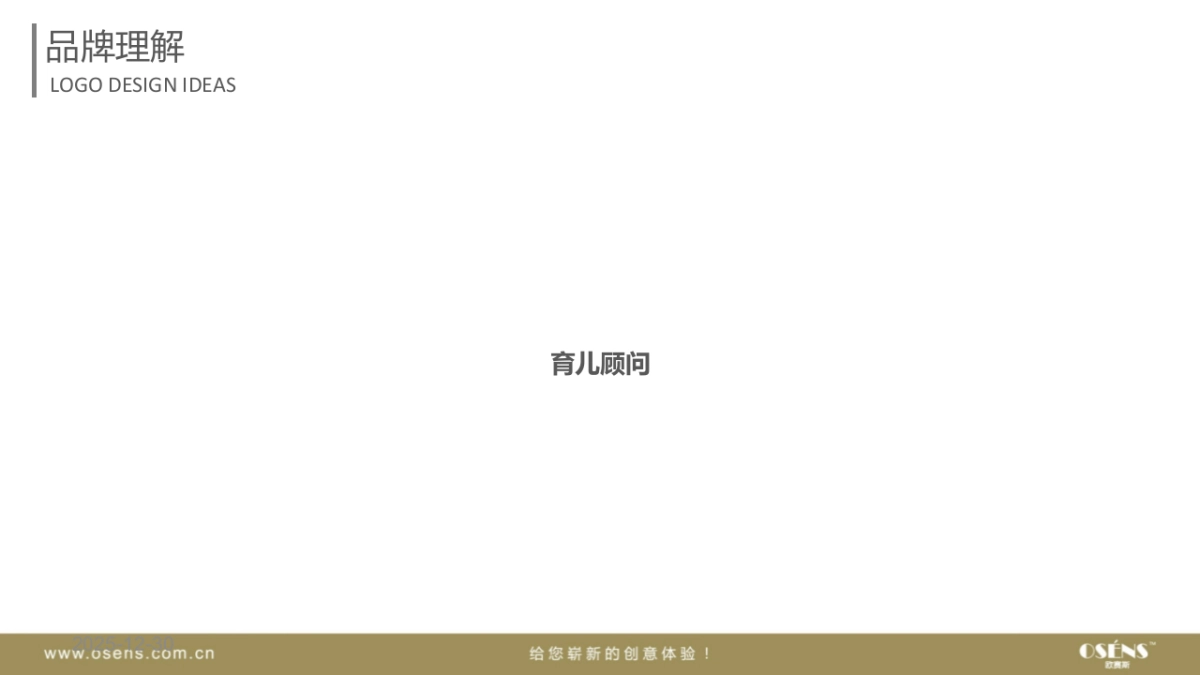 孩子王育儿顾问 LOGO设计方案_第3页