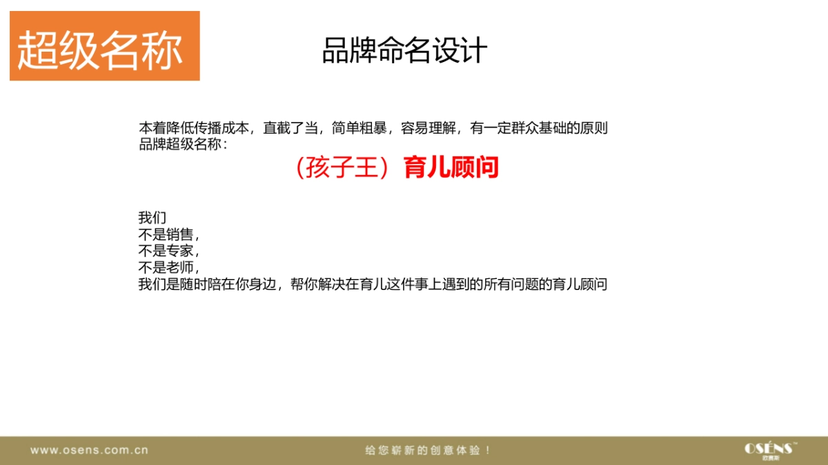 孩子王育儿顾问 LOGO设计方案_第5页