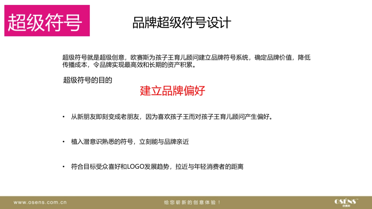 孩子王育儿顾问 LOGO设计方案_第7页