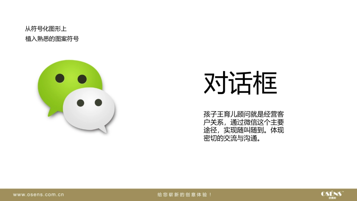 孩子王育儿顾问 LOGO设计方案_第9页