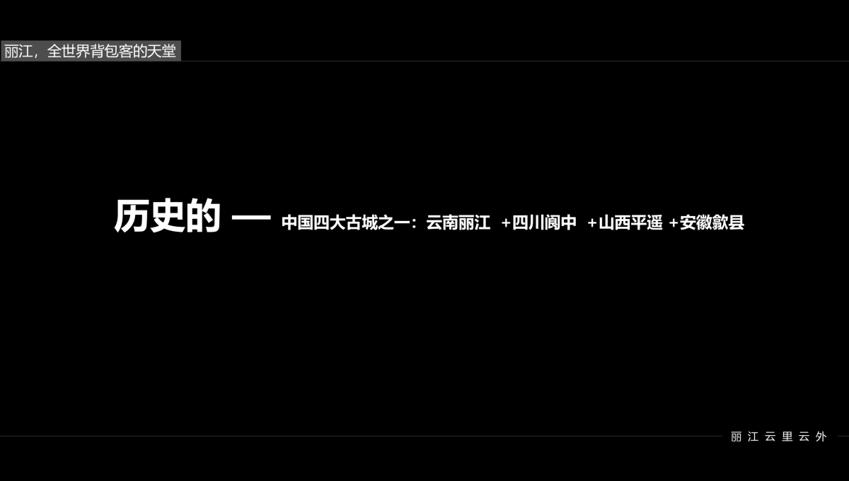 黑蚁设计-丽江嵌雪楼形象定位提报最终_第4页