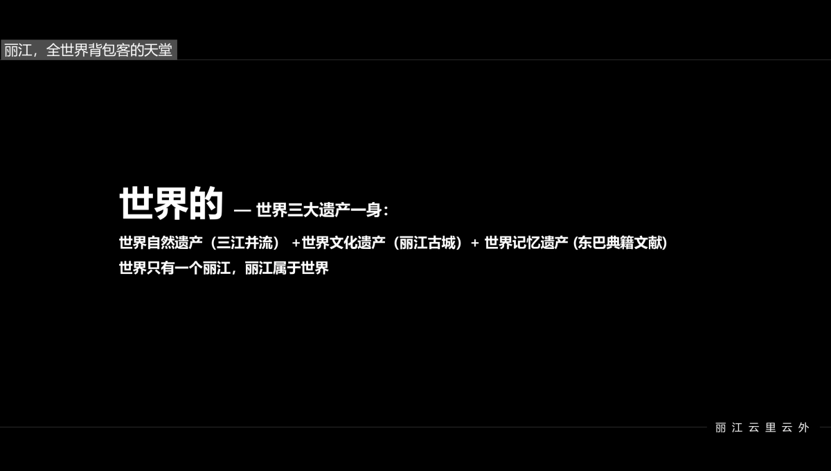 黑蚁设计-丽江嵌雪楼形象定位提报最终_第6页