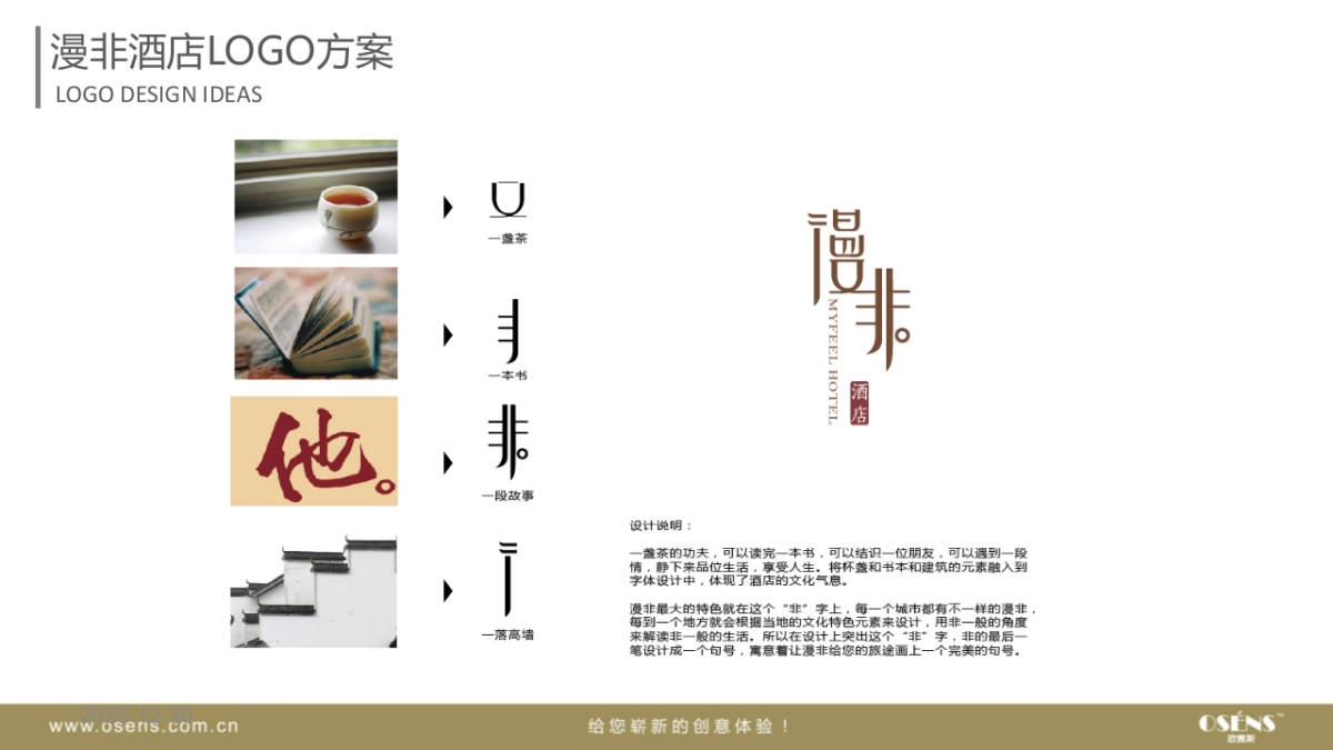 漫非酒店LOGO设计方案_第2页