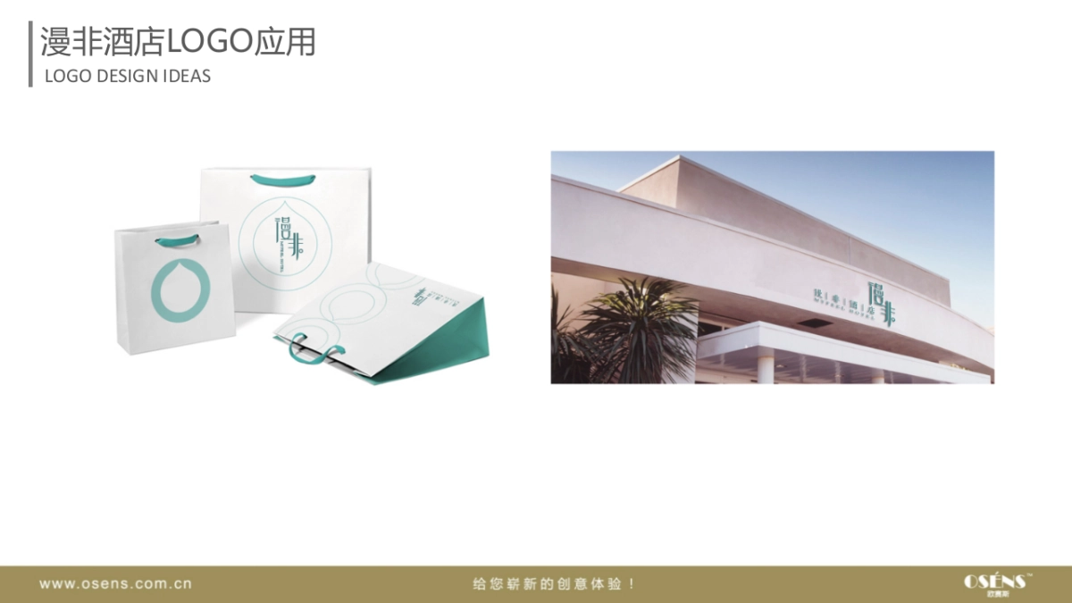漫非酒店LOGO设计方案_第5页