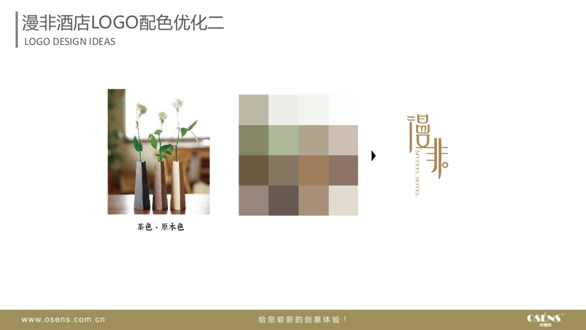 漫非酒店LOGO设计方案_第6页