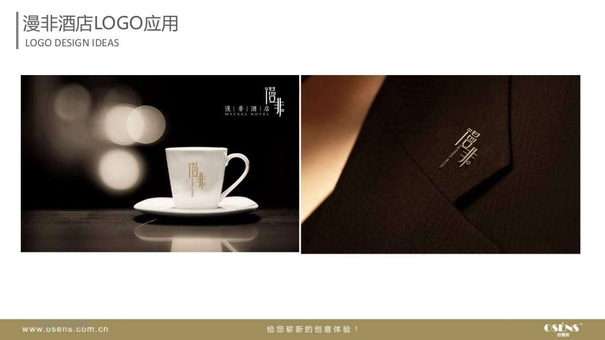 漫非酒店LOGO设计方案_第7页