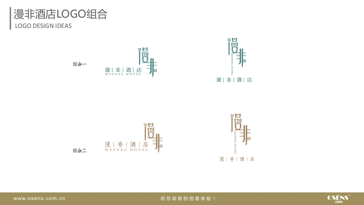 漫非酒店LOGO设计方案_第8页