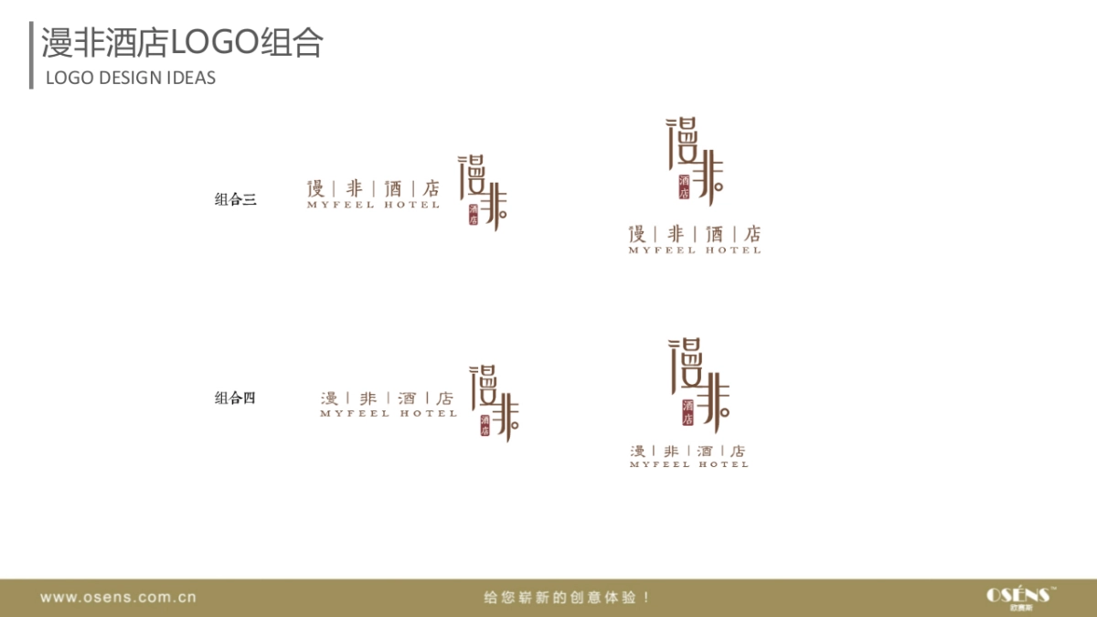 漫非酒店LOGO设计方案_第9页