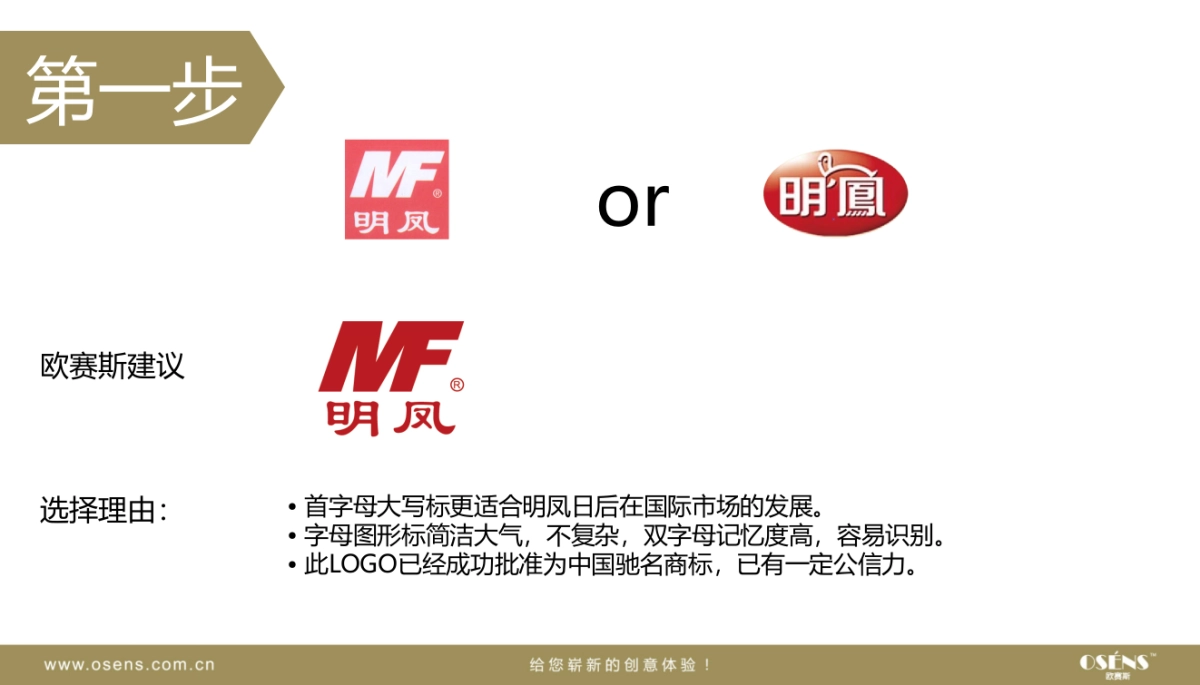 明凤 logo设计方案MF_第3页