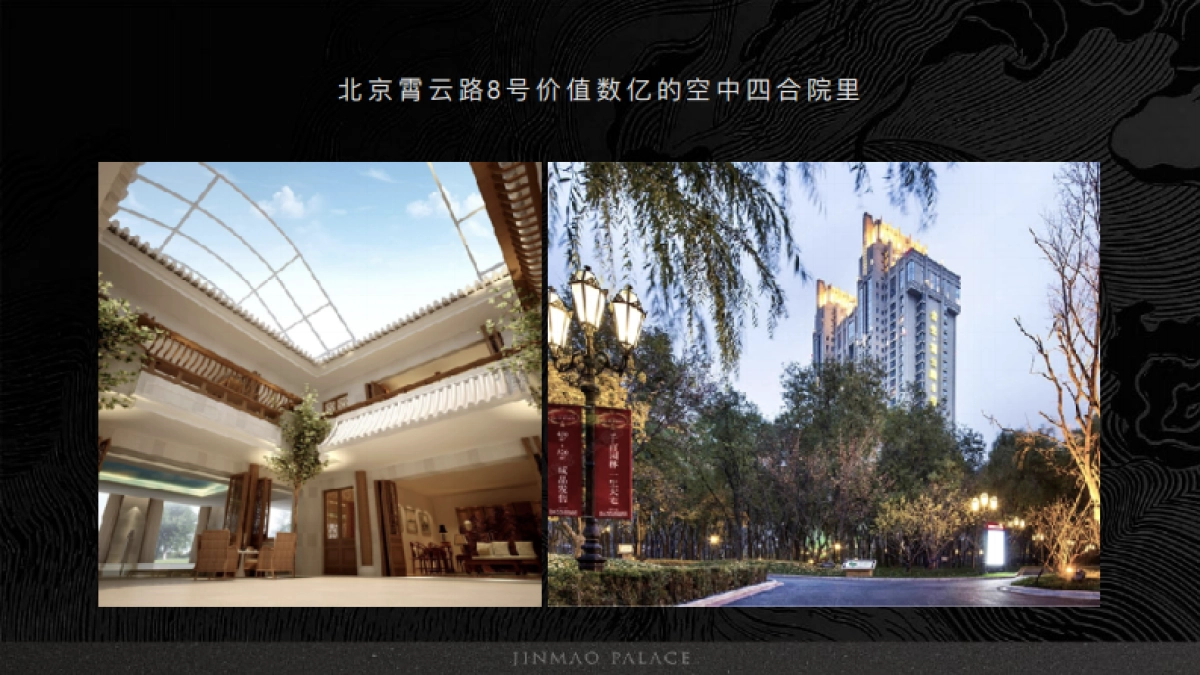 创邑-2019.9金茂+路劲春秋金茂府整合传播全案_第4页