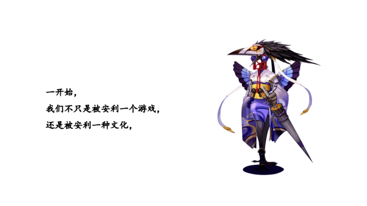 《阴阳师》x 农夫山泉整合营销方案_第3页