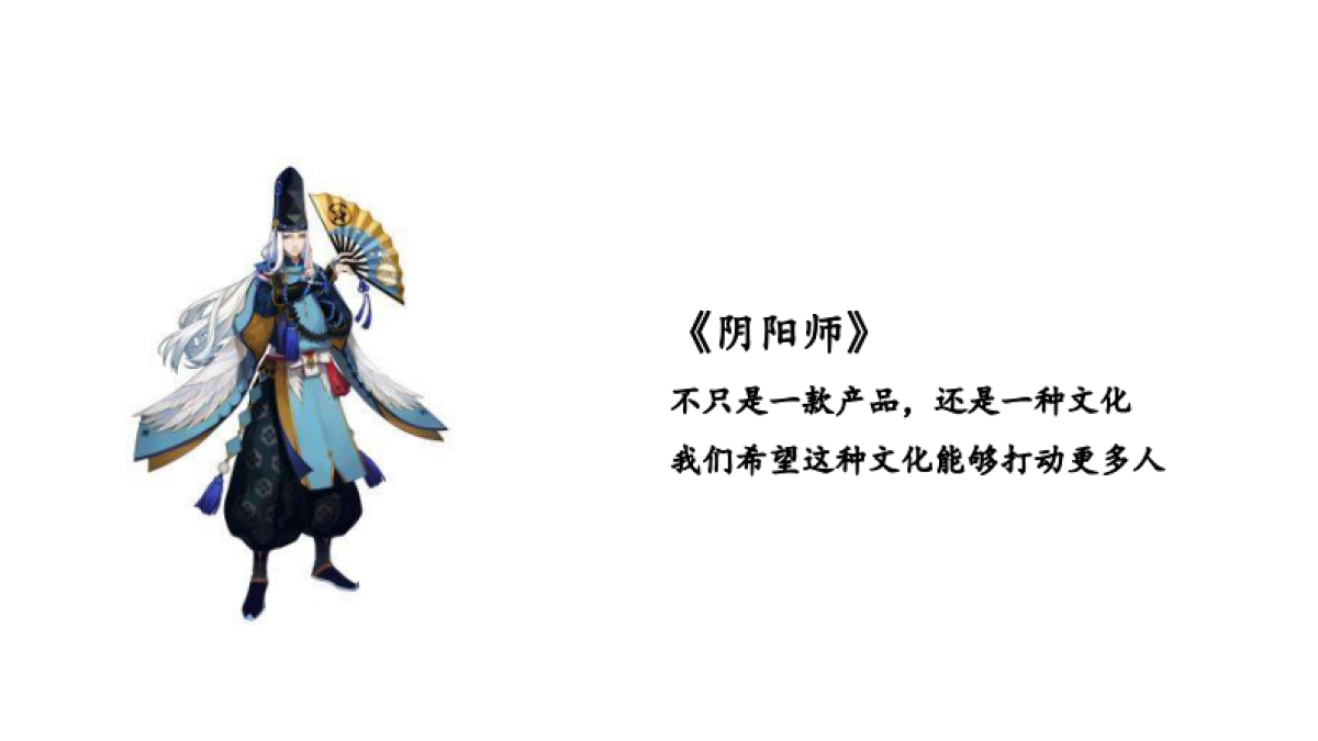 《阴阳师》x 农夫山泉整合营销方案_第8页